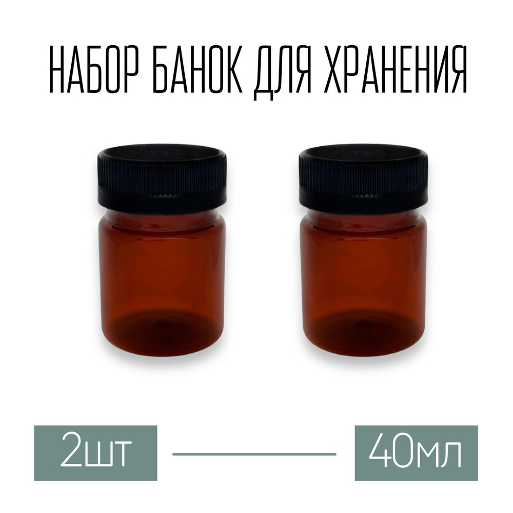 WoodHome Банка для продуктов универсальная, 40 мл, 2 шт #1