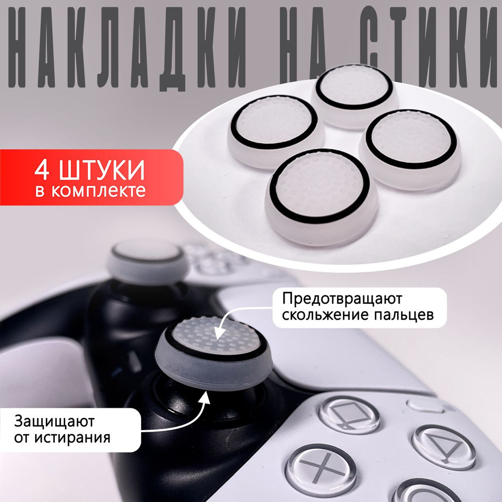 Насадки Thumb Grips для PS5, PS4, PS3, Xbox 360. Черный круг на белом фоне (Накладки на стики)  #1