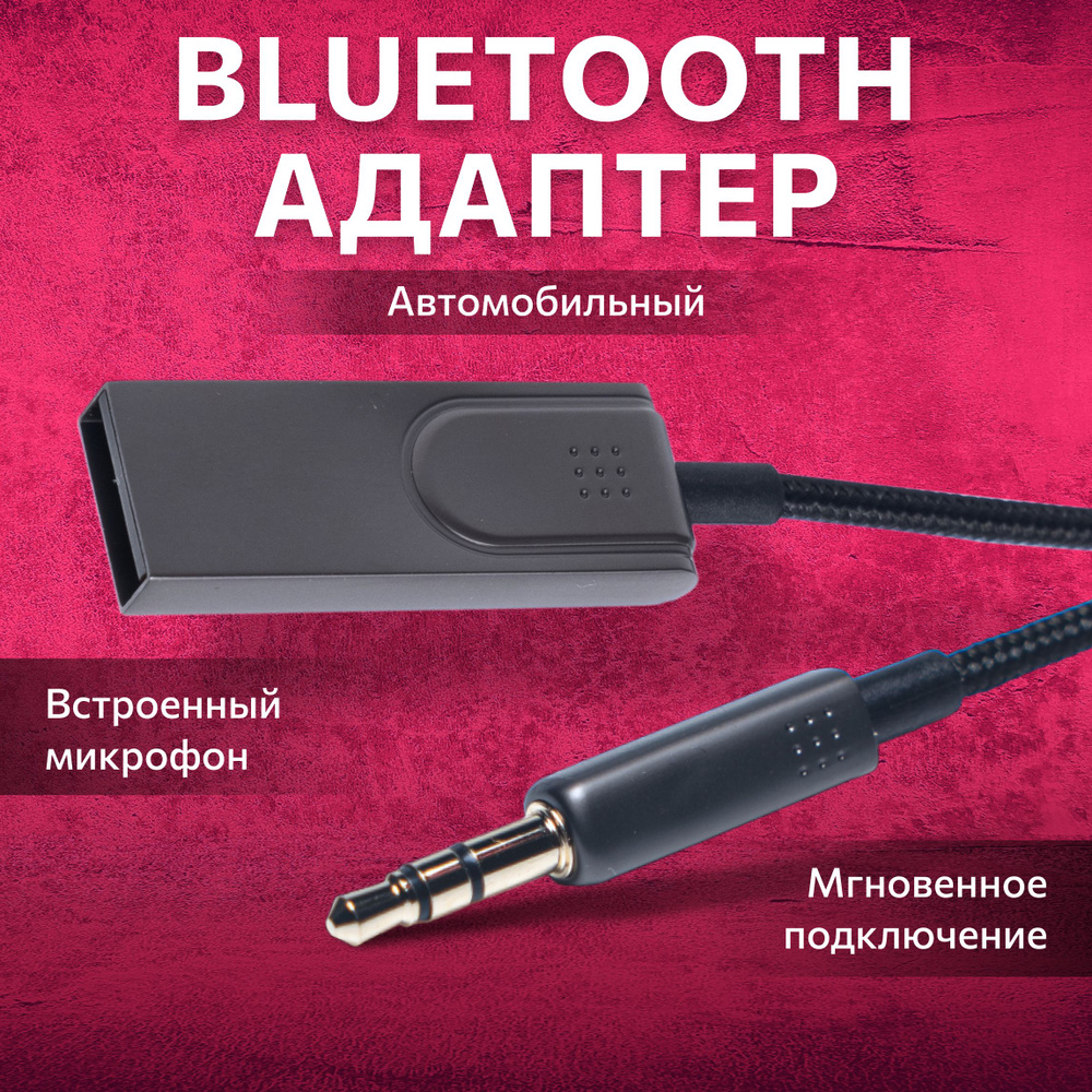 Адаптер bluetooth Fullbuy автомобильный для телефона в машину, беспроводной  блютуз для авто aux