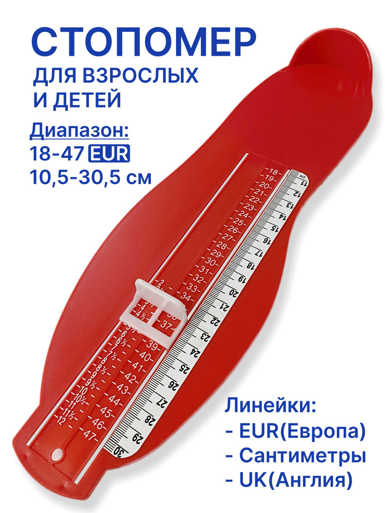 Стопомер, Orto-lab, детский, взрослый, измеритель стопы, длины ноги ...