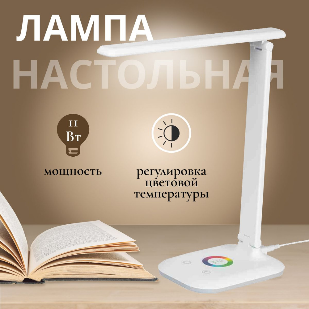 Лампа настольная для школьника светодиодная от сети LED, 11 Вт, Эра  #1