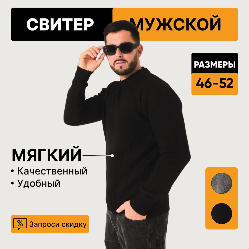 Джемпер #1