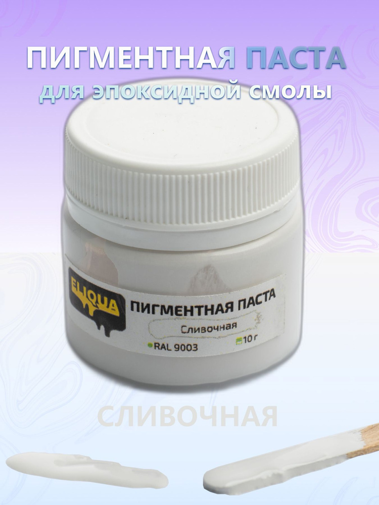 Пигментная паста Сливочная - купить с доставкой по выгодным ценам в ...