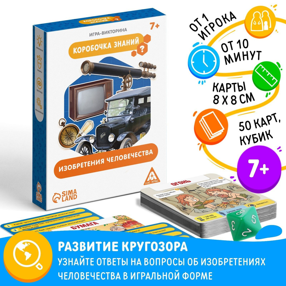 Настольная подарочная игра викторина 