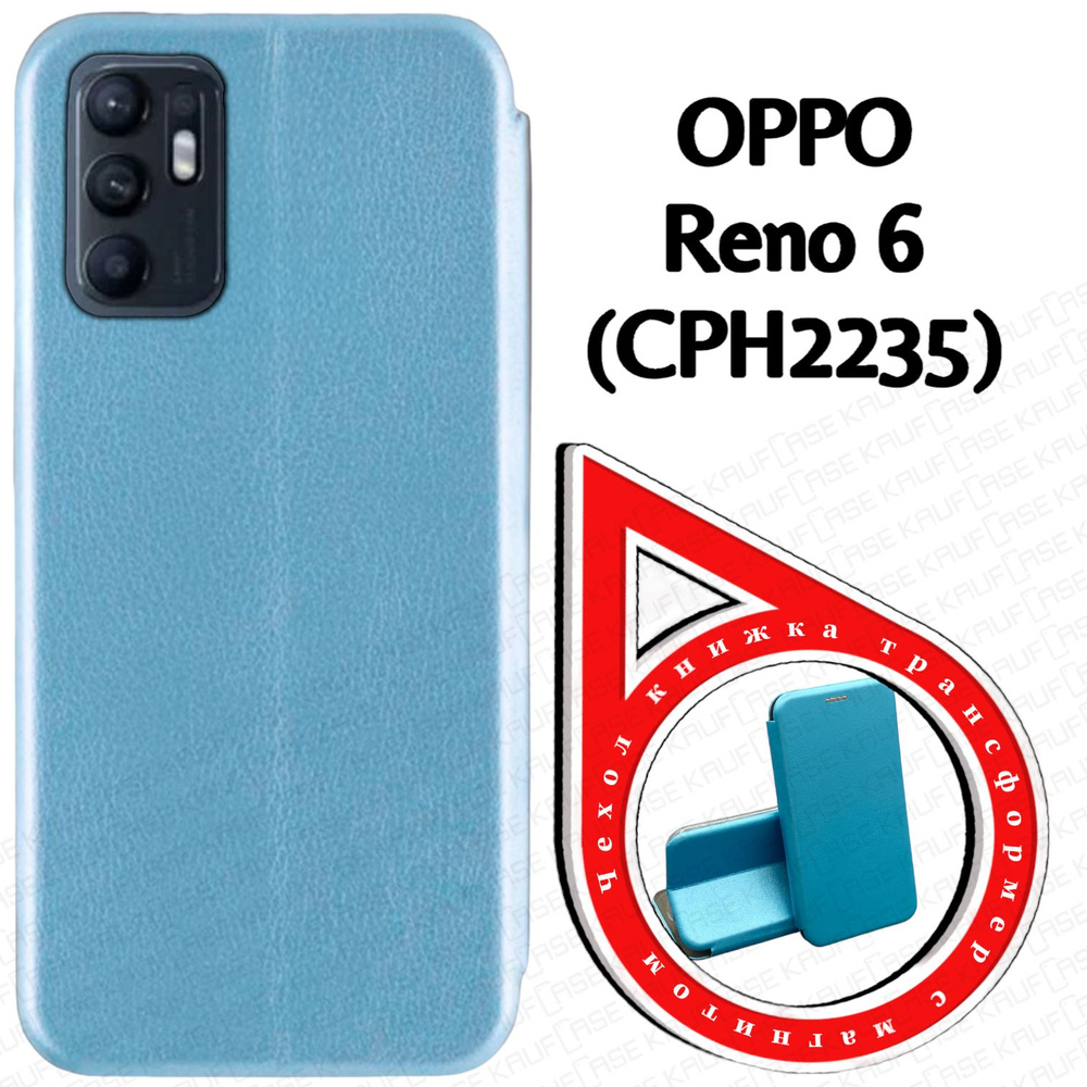 Чехол книжка для телефона Oppo Reno6 (CPH2235) (6.4