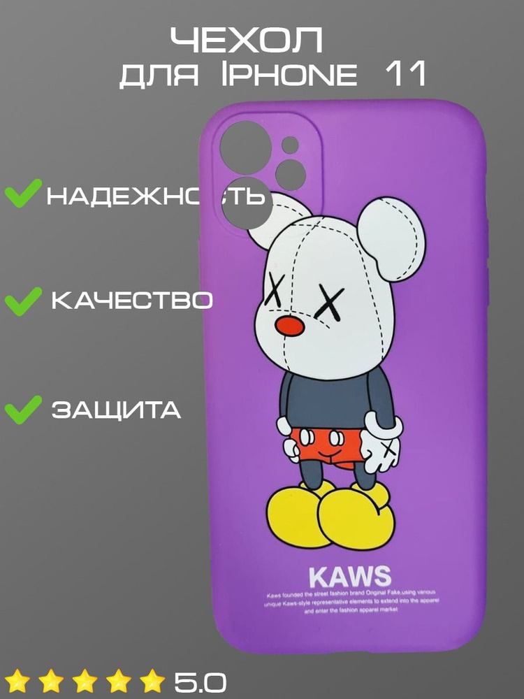 Чехол для IPhone 11 светящийся - купить с доставкой по выгодным ценам в ...