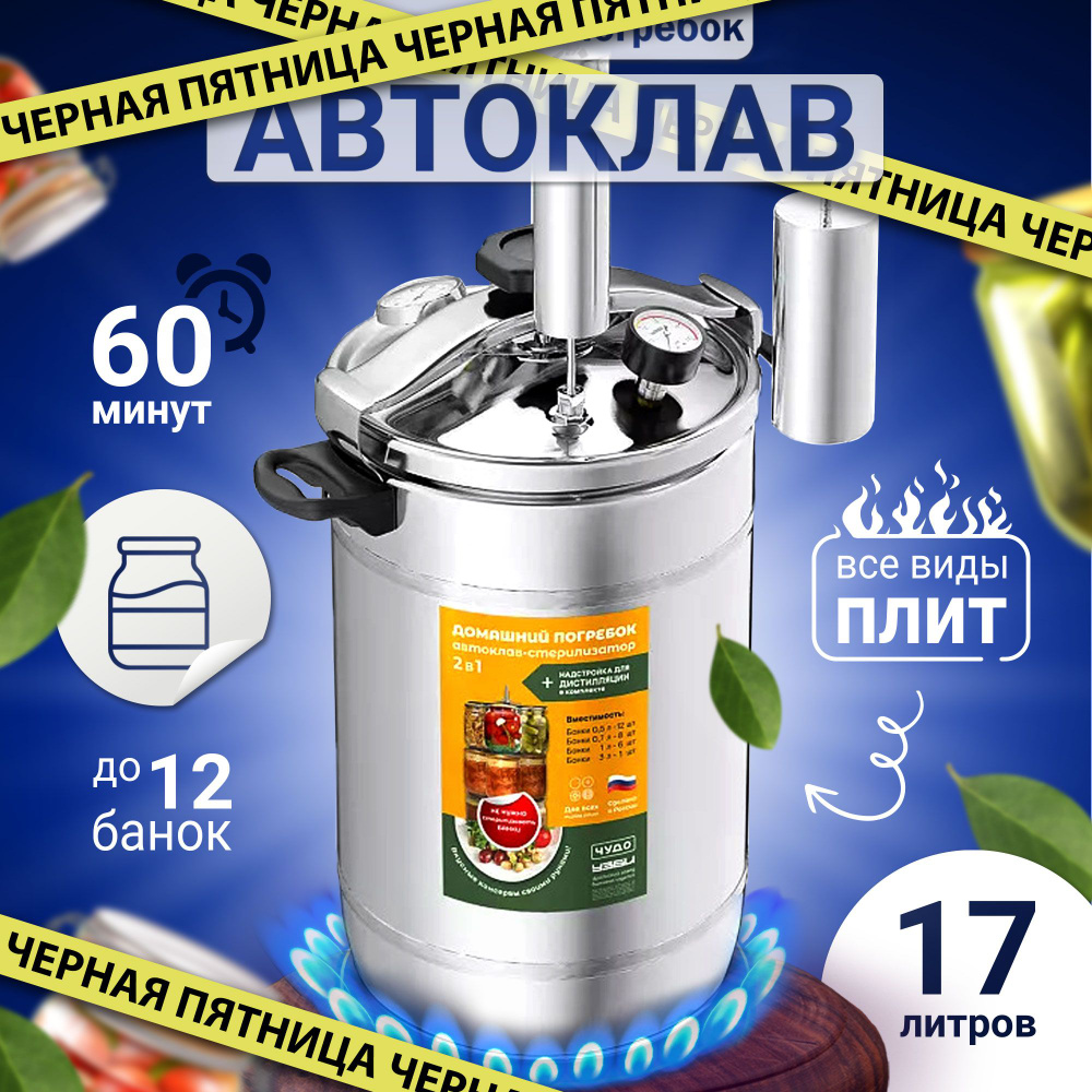 Автоклав для домашнего консервирования /паровой стерилизатор Домашний ...