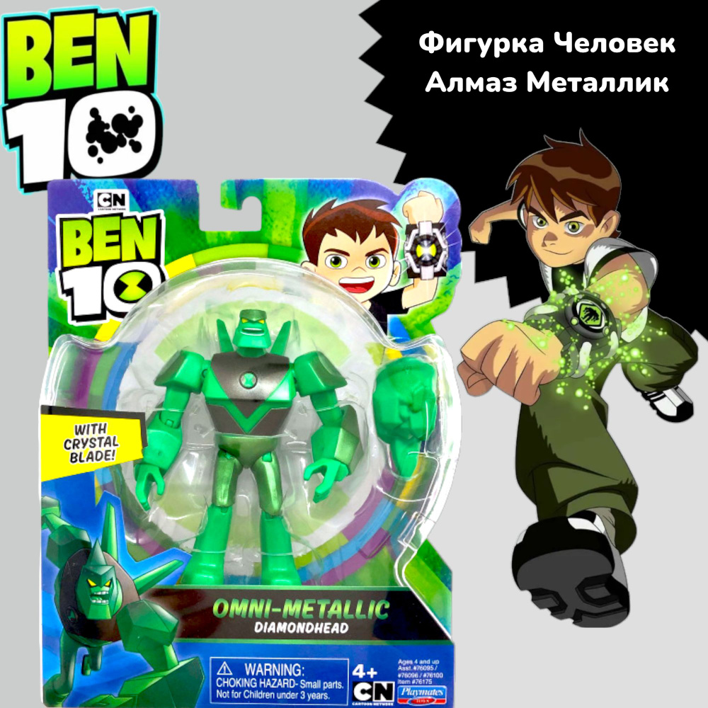 Фигурка Бен 10 Человек Алмаз , Ben 10 , 12,5см. - купить с доставкой по  выгодным ценам в интернет-магазине OZON (1304177411)