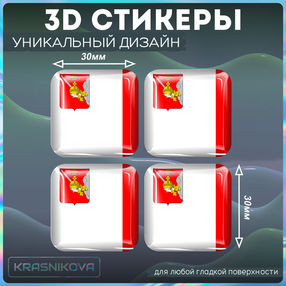 Наклейки на телефон 3д стикеры флаг вологодской области - купить с  доставкой по выгодным ценам в интернет-магазине OZON (1304207209)