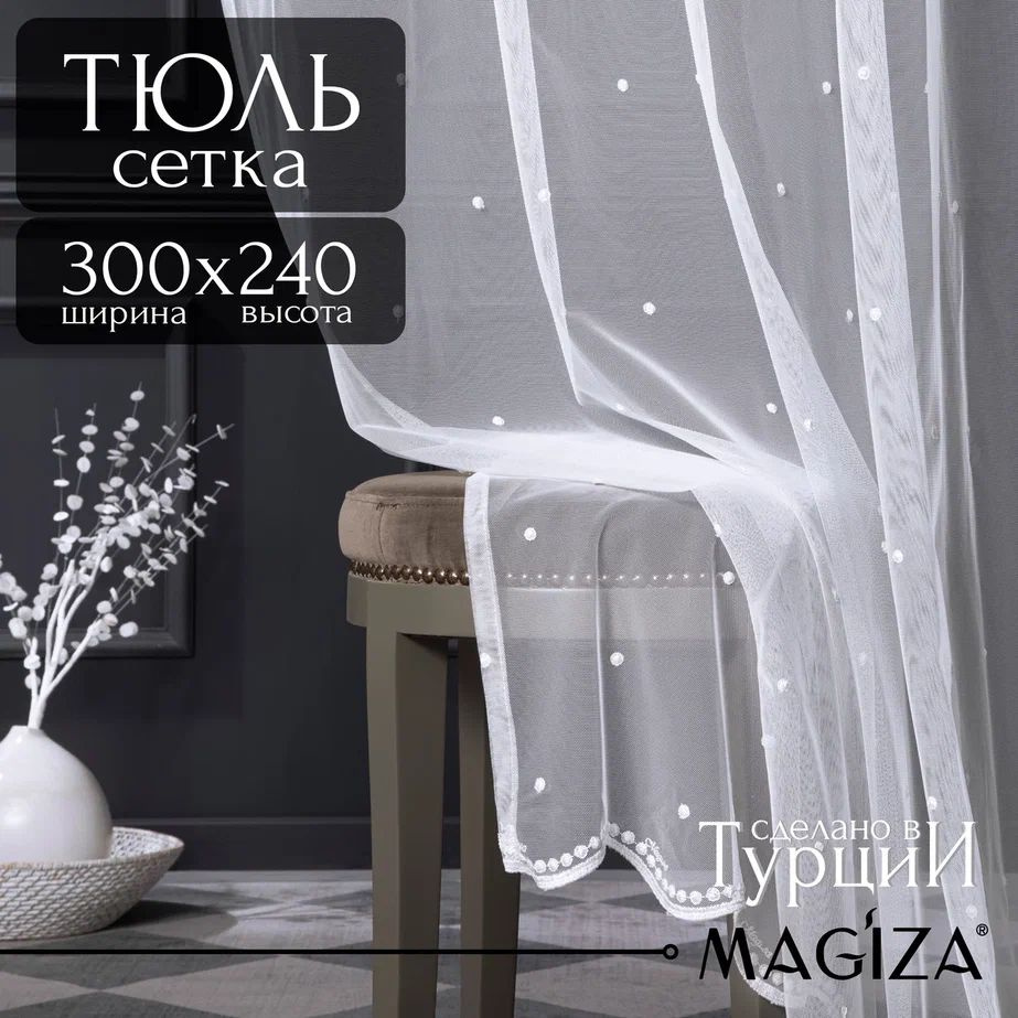 Тюль Magiza 25337., Полиэстер, Сетка, 240х300 см - купить в  интернет-магазине OZON с доставкой по России (1302125294)