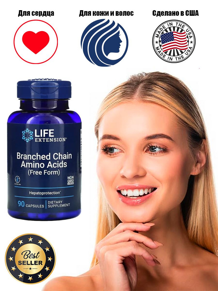 LIFE Extension Branched Chain Амино Acids 90 капсулules. #1