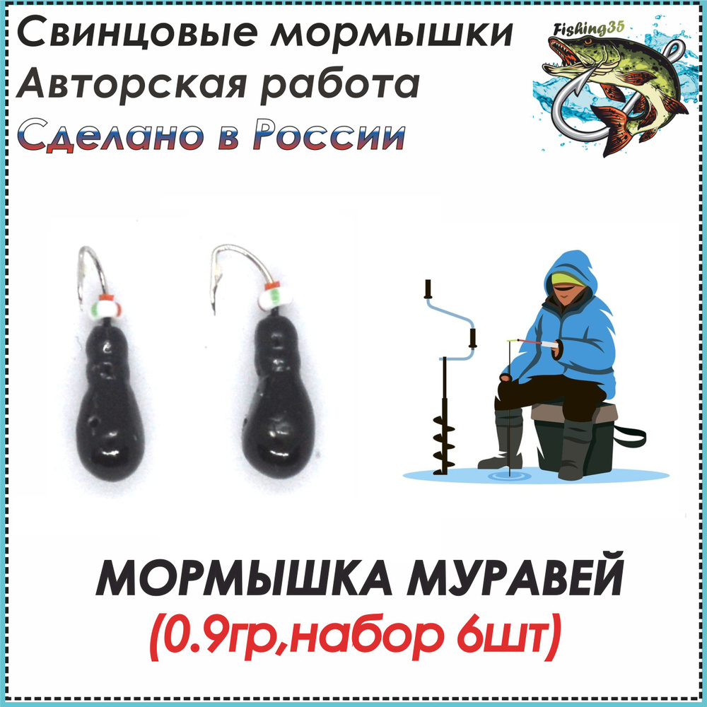 Fishing35 Мормышка, 0.9 г #1