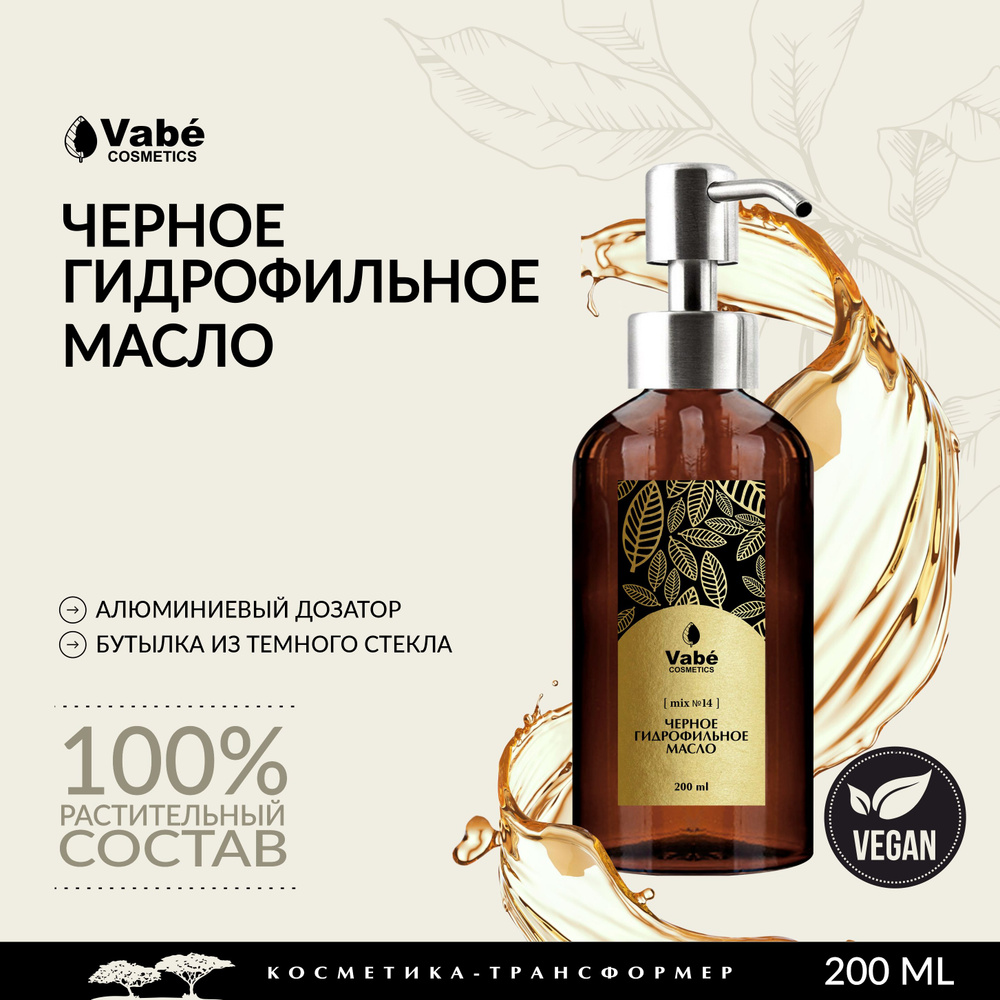 Vabe Rasal Гидрофильное масло Vabe снятие макияжа с чувствительной кожи без ...