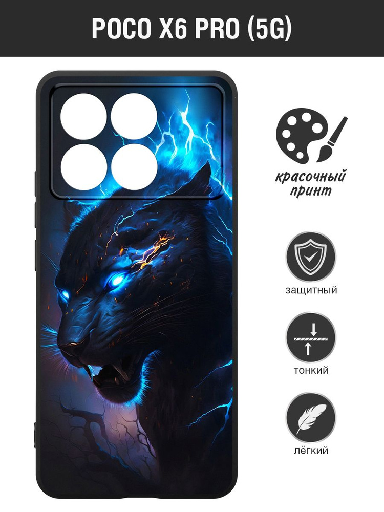 Силиконовый чехол для Poco X6 Pro (5G)/Поко Икс6 Про (5 Джи) DF poCase-18 (black) Art2116 цветной бампер, #1