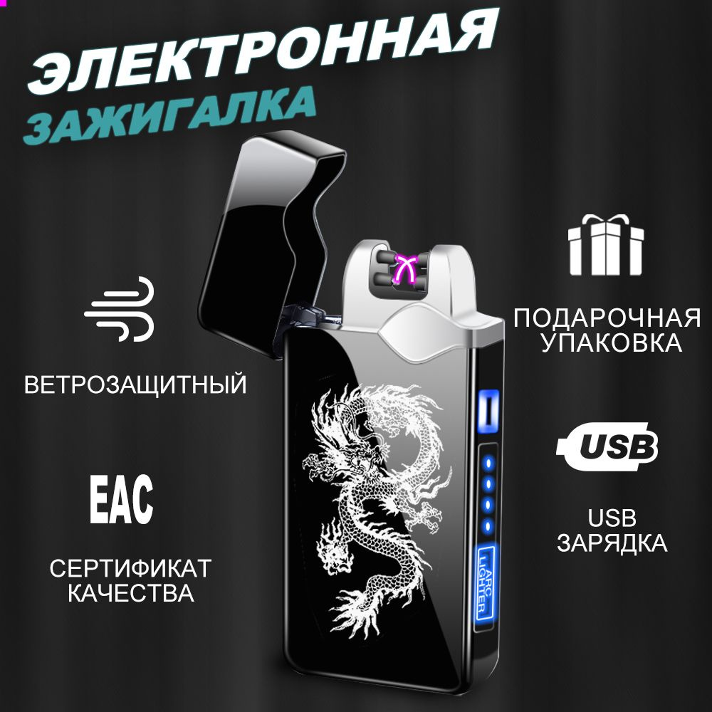 электронная подарочная зажигалка с гравировкой дракона, 1 шт. - купить ...