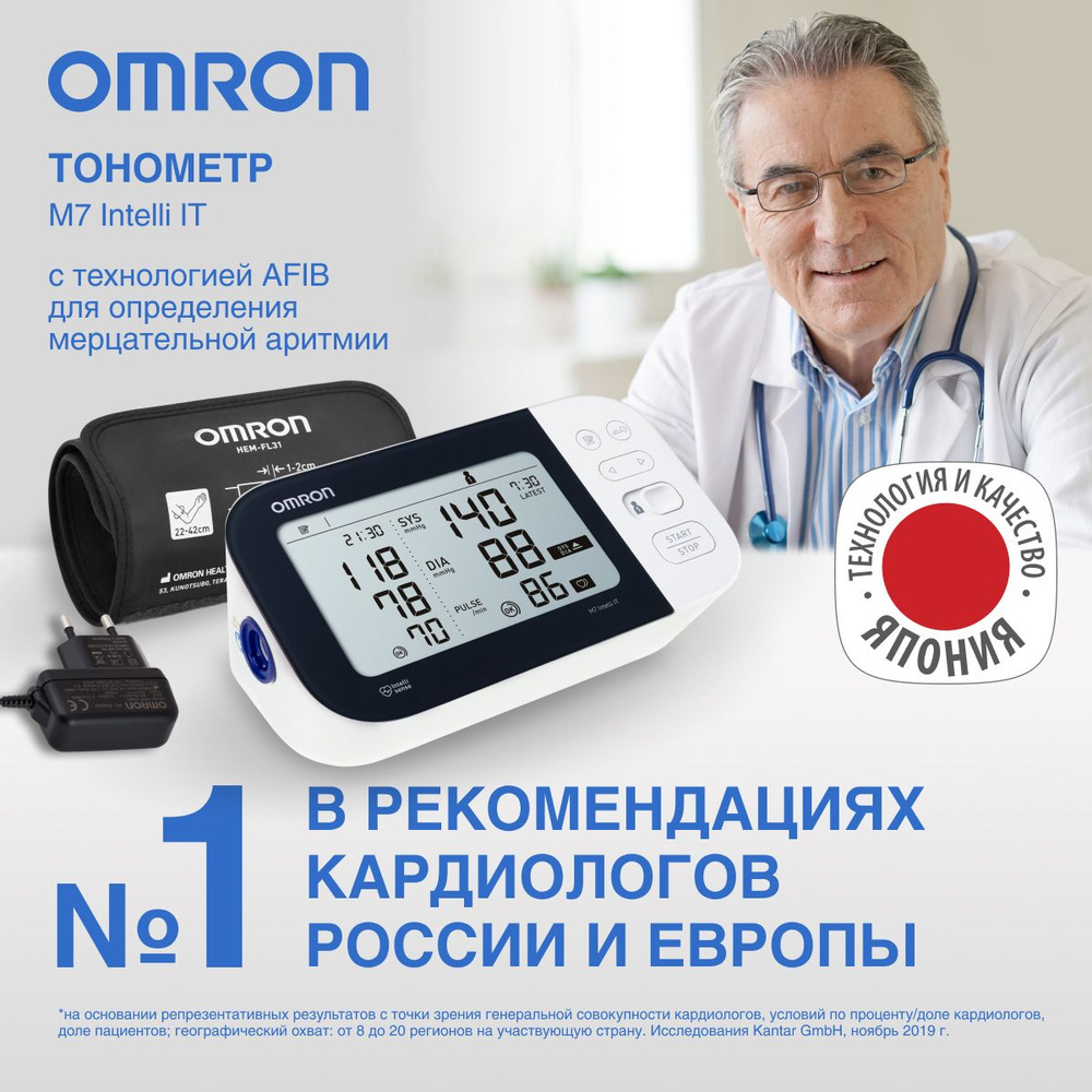 Тонометр автоматический OMRON M7 Intelli IT HEM-7361T-ALRU с адаптером и  технологией интеллектуального измерения Intellisense - купить с доставкой  по выгодным ценам в интернет-магазине OZON (911344824)