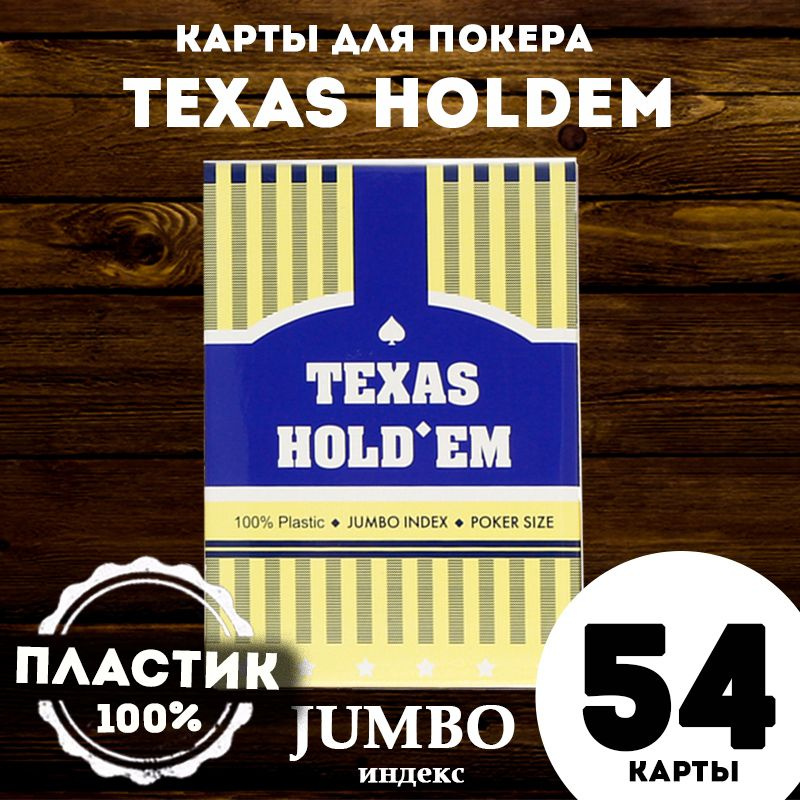 Карты для покера Texas Holdem 100% пластик, синяя рубашка #1