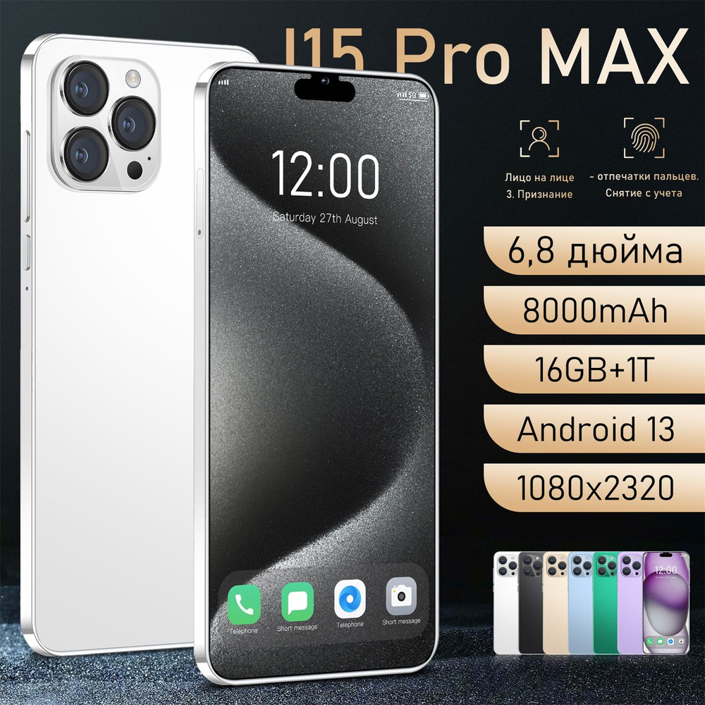 Смартфон i15ProMax 6,8-дюймовый русский-20231125 - купить по выгодной цене  в интернет-магазине OZON (1308830772)