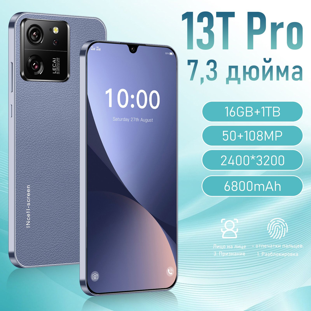 Смартфон 13T Ultra 7.3 - дюймовый HD , высококачественный экран / 16 1028GB  / HD, мощная фотосъемка, цвет, процессор Qualcomm Snapdragon, плавный  видеоопыт - купить по выгодной цене в интернет-магазине OZON (1330788743)