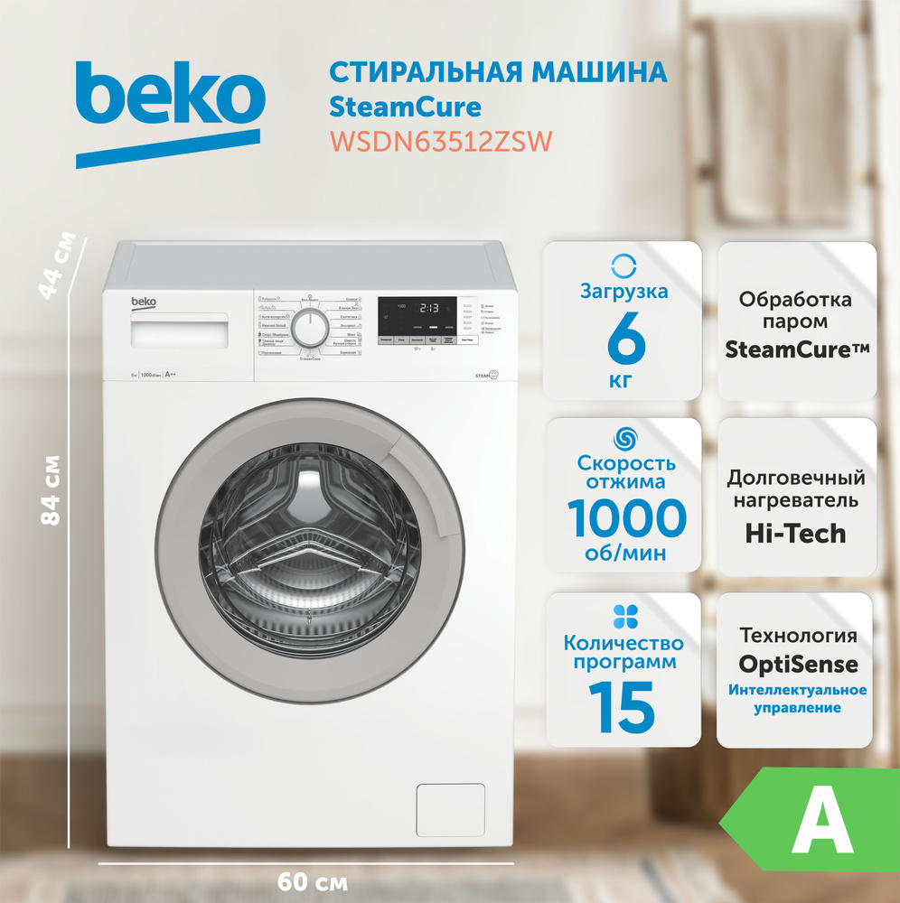 Стиральная машина BEKO WSDN63512ZSW, фронтальная загрузка, белый