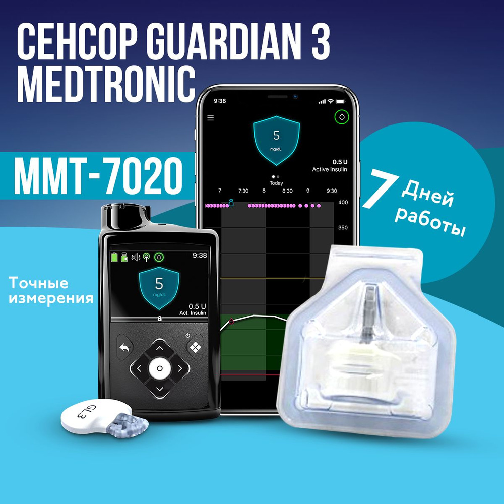 Сенсор для измерения сахара в крови Medtronic Guardian 3, Гардиан 3  Медтроник, ММТ-7020, для мониторинга глюкозы без прокола пальца, 1 шт (срок  ...