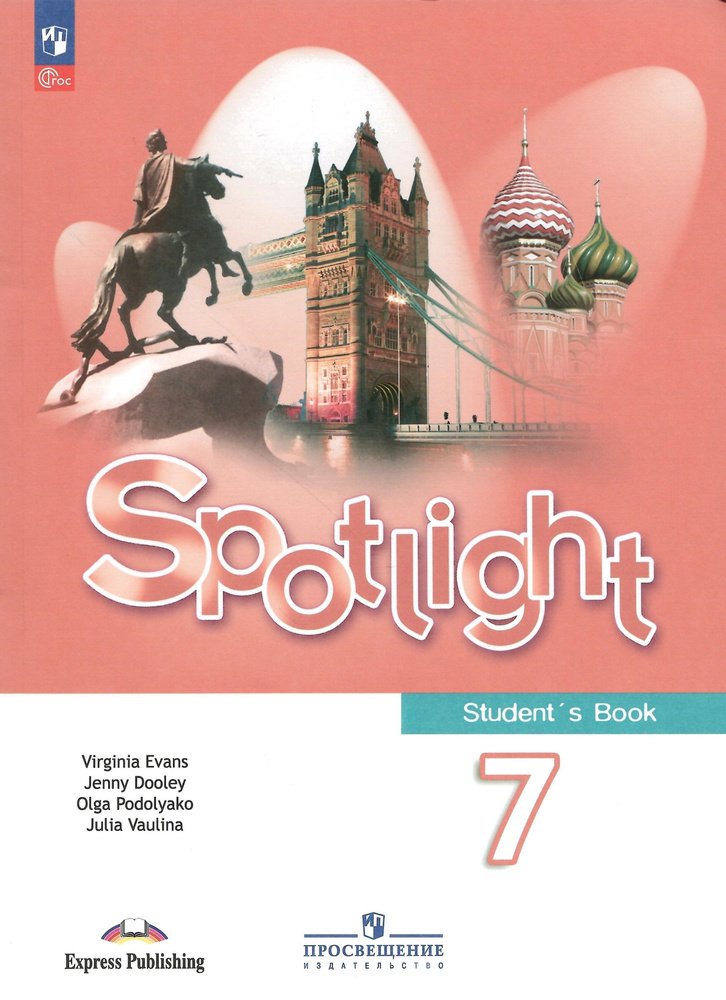 Spotlight. Английский в фокусе. 7 класс. Учебник. Ваулина. НОВЫЙ ФГОС ...