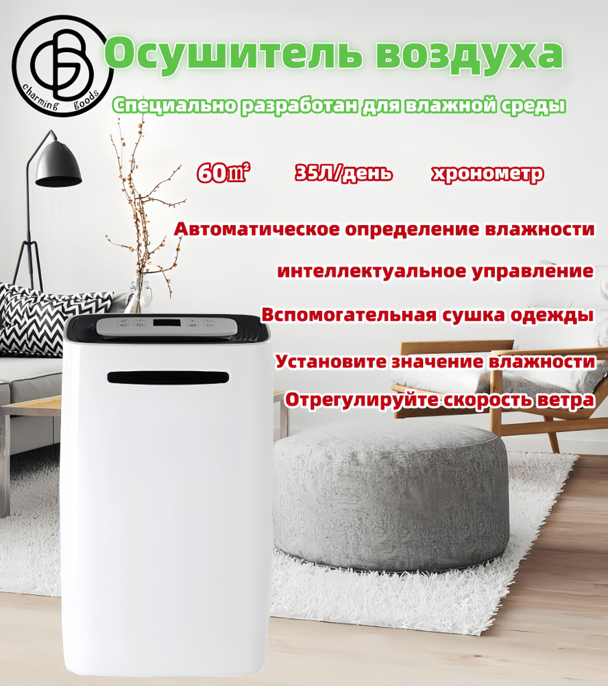 Осушитель воздуха Charming goods SKU00570-锐王除湿机20L, белый - купить по  выгодным ценам в интернет-магазине OZON (1311671624)