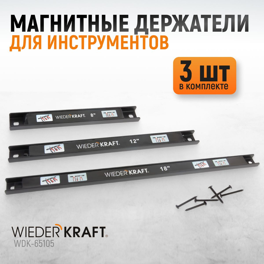 Магнитные держатели для инструмента 3 шт WIEDERKRAFT WDK-65105 #1