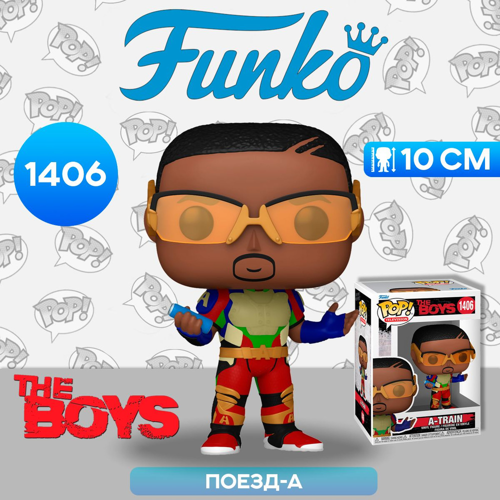 Фигурка Funko POP! TV The Boys A-Train (rally) (1406) 72120 / Фигурка Фанко  ПОП! по мотивам сериала 