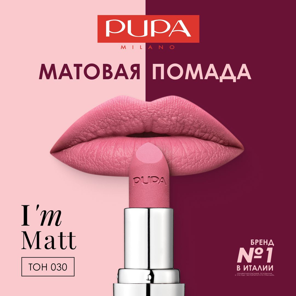 Pupa Губная помада матовая I'm Matt №30, таинственный розовый  #1