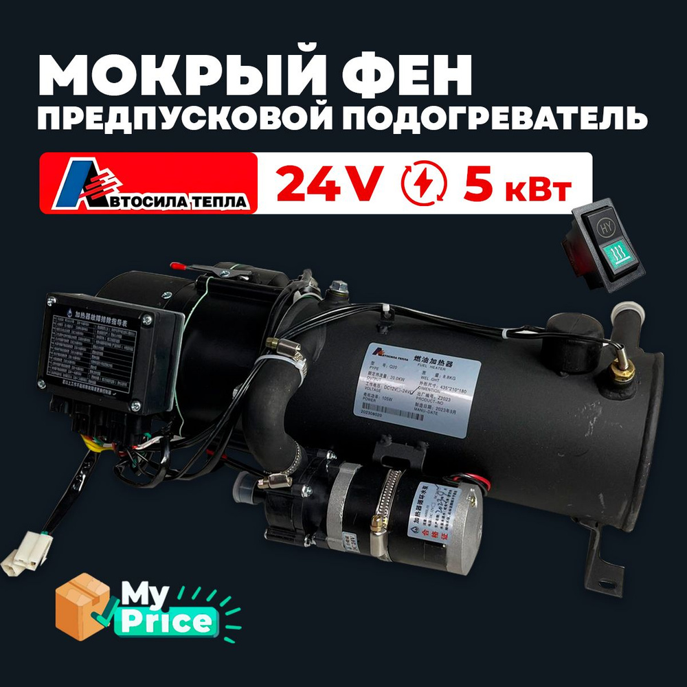 Подогреватель пусковой пжд 14тс. Мокрый фен. Север сухой и мокрый фен. Мокрый фен север. Мокрый фен для автомобиля/автомобильная сантехника 12в принцип работы.