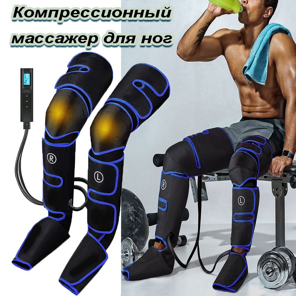 Лимфодренажный массажер для ног электрический, прессотерапия аппарат с ...