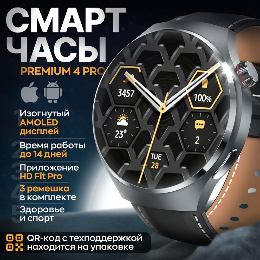 Смарт часы мужские для андроид / айфон, часы smart watch premium 4 pro  