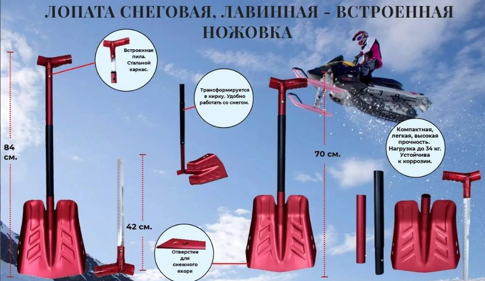 Лопата EXTREME лавинная алюминевая разборная с пилой 84см - купить с ...