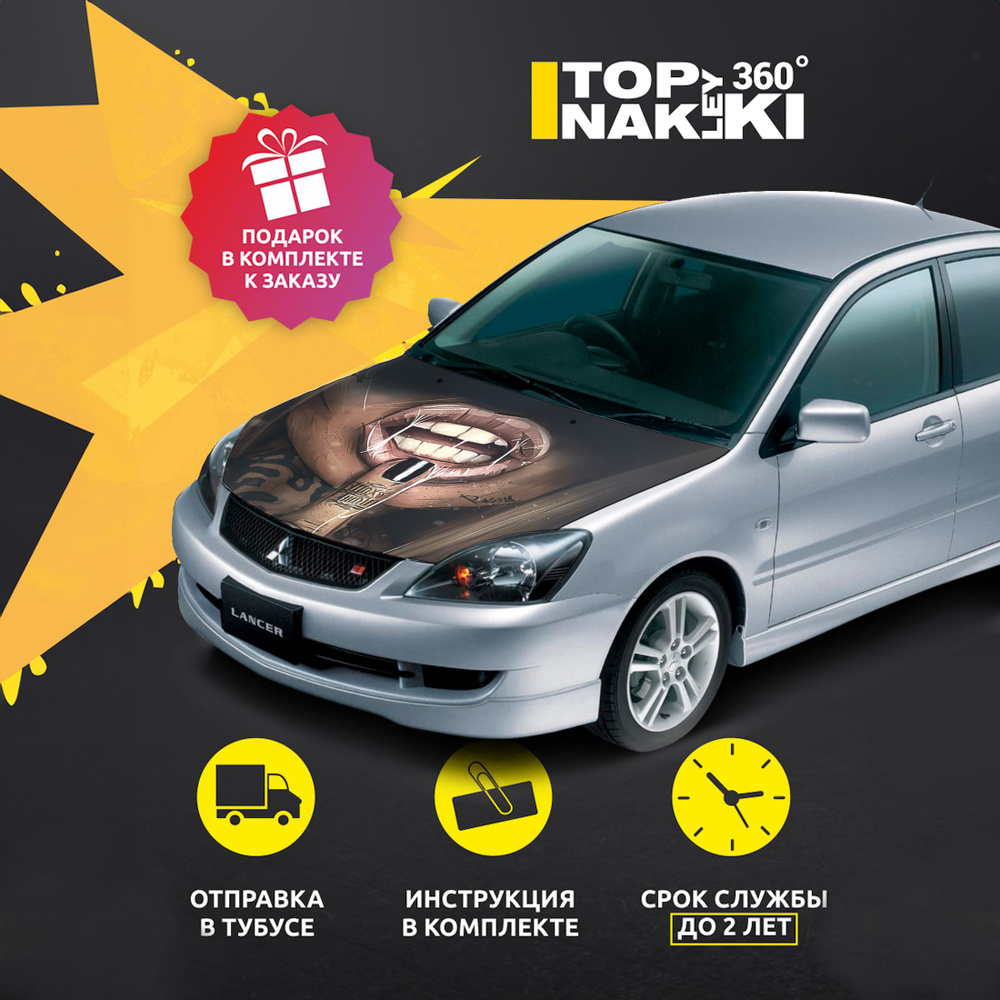 Наклейка на капот Mitsubishi Lancer IX 