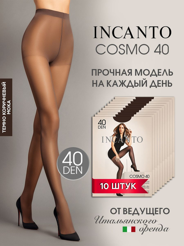 Комплект колготок Incanto Cosmo, 40 ден, 10 шт #1