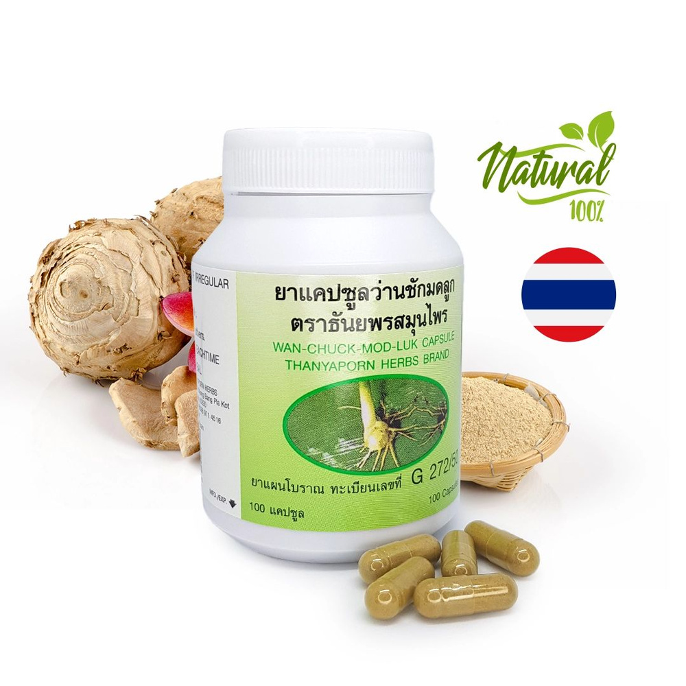 Тайские травяные капсулы для профилактики менструального цикла яванской куркумы Ван-Чак-Мод-Лук 100% #1