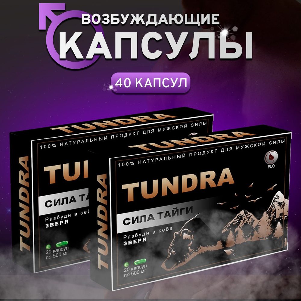 Now You Can Have The препарат тундра Of Your Dreams – Cheaper/Faster Than You Ever Imagined