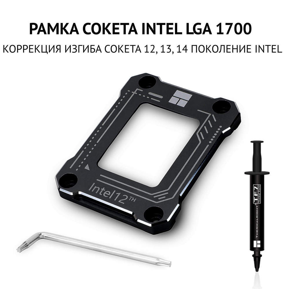 Рамка сокета LGA 1700 BCF, рамка коррекции изгиба процессора прижимная  пластина для укрепления гнезда черная - купить с доставкой по выгодным  ценам в интернет-магазине OZON (944949254)