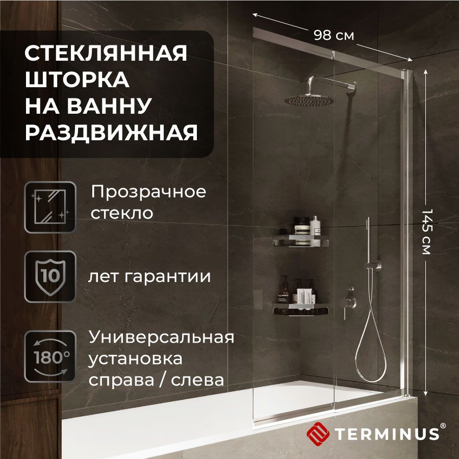 Шторка на ванную стеклянная раздвижная TERMINUS (Терминус) НОТО 1500х900 мм, прозрачное стекло с хромированным #1