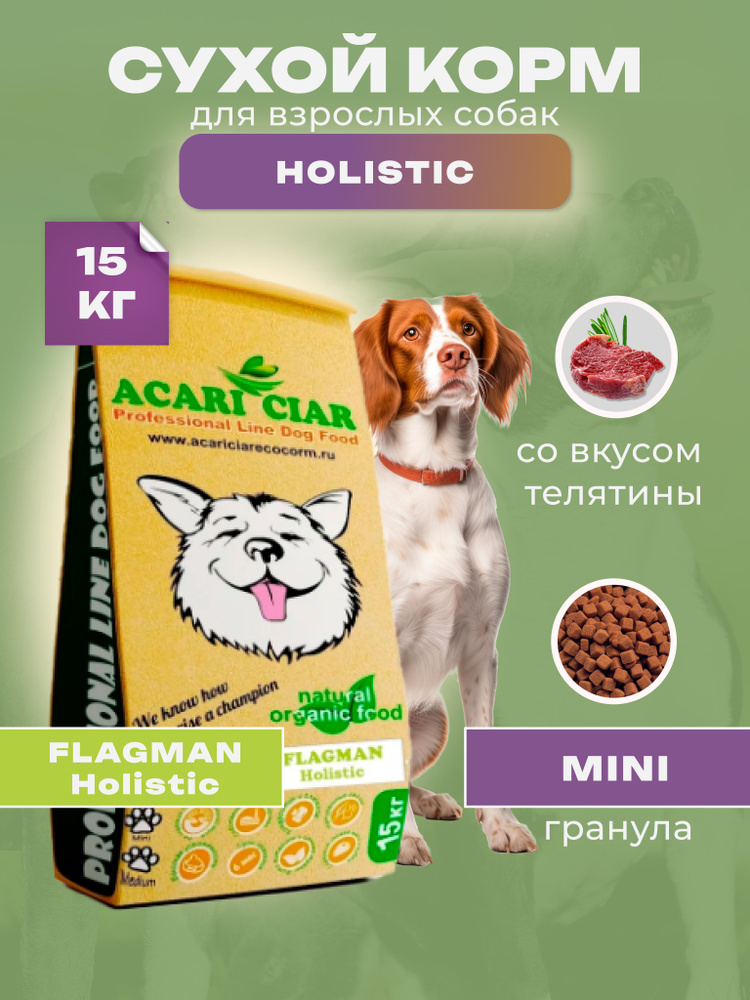 Acari Ciar Flagman Holistic 15 кг МИНИ гранула корм для собак #1