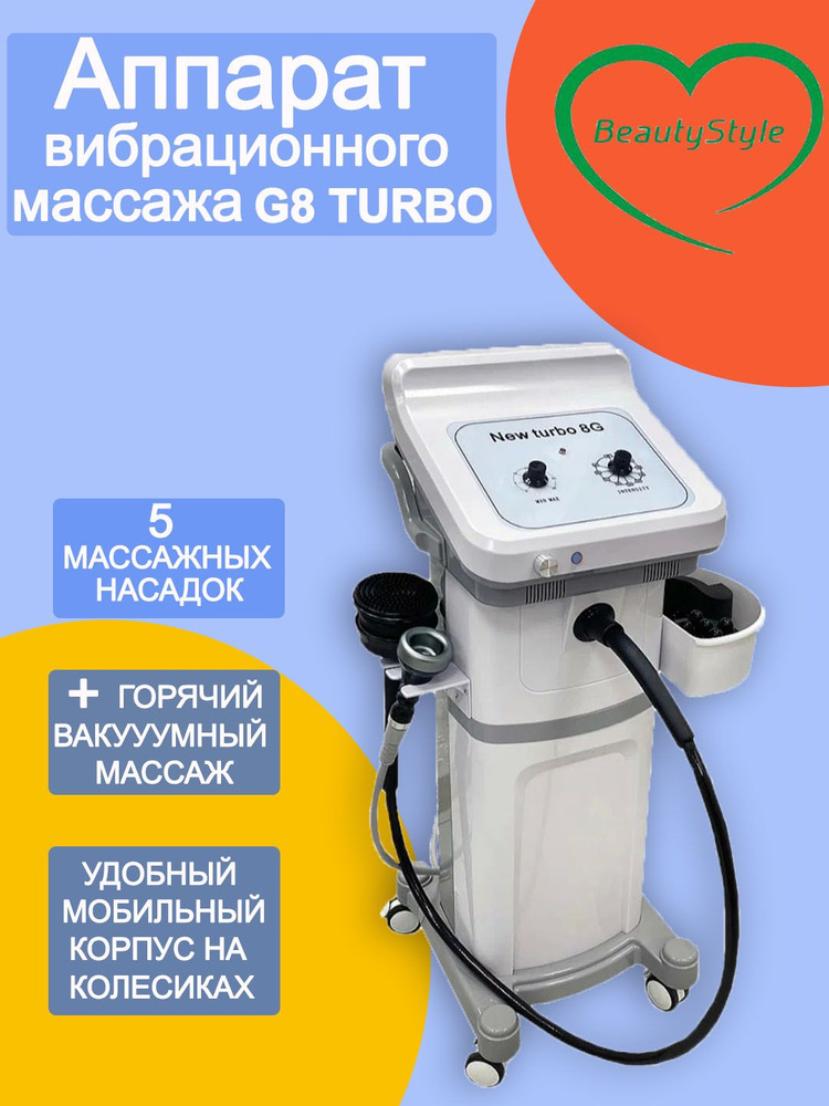 Аппарат вакуумного массажа g8 - купить по выгодной цене в интернет ...