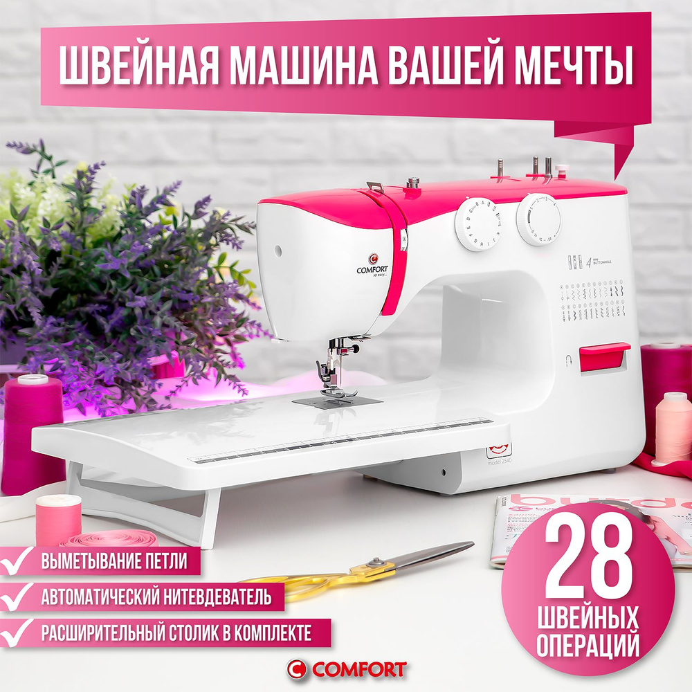 Швейная машина Comfort 2540, стол в комплекте