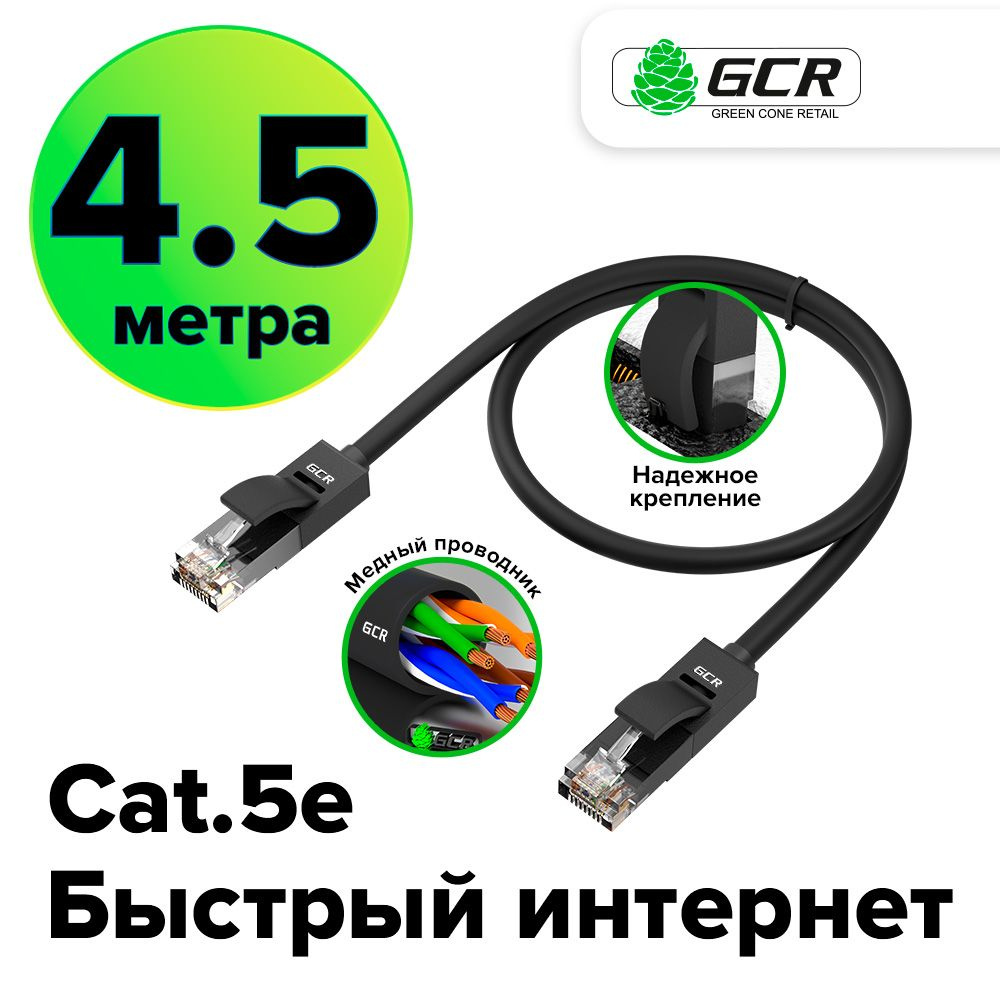 Кабель RJ-45 Ethernet GCR GREEN CONE RETAIL GCR-LNC500_ - купить по низкой  цене в интернет-магазине OZON (262597113)