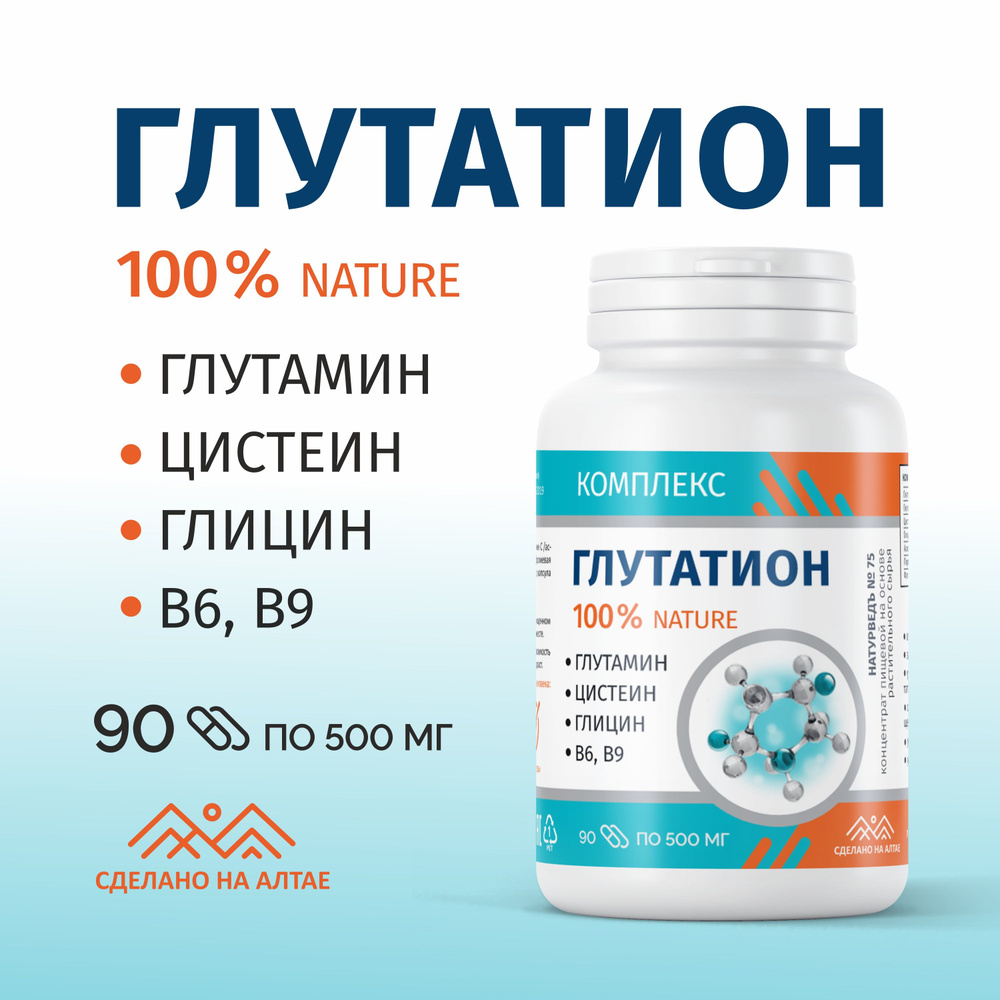 Глутатион комплекс с витаминами 90 капсул купить на OZON по низкой цене ...
