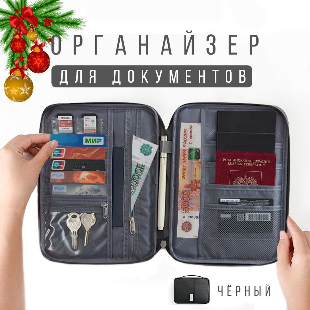Органайзер для документов дорожный/сумка для хранения документов ...
