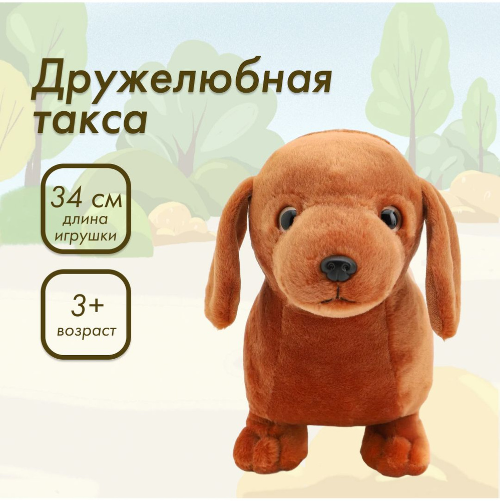 Игрушка-подушка 'Такса', 50 см