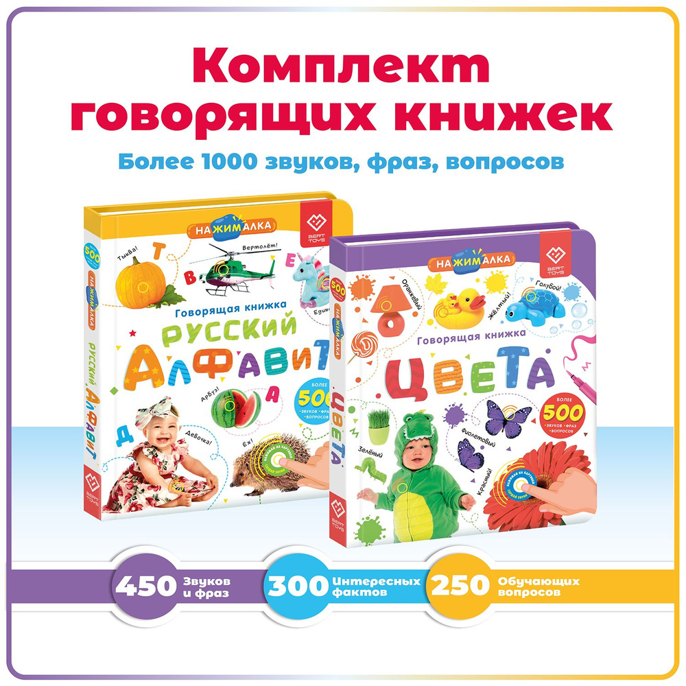 Говорящая тактильная музыкальная книжка - Набор из 2 Нажималка BertToys -  развивающие игрушки и книги для малышей