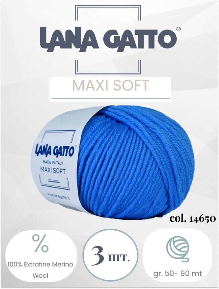 Пряжа Lana gatto MAXI SOFT 3 шт. по 50г / меринос / цвет 14650 #1