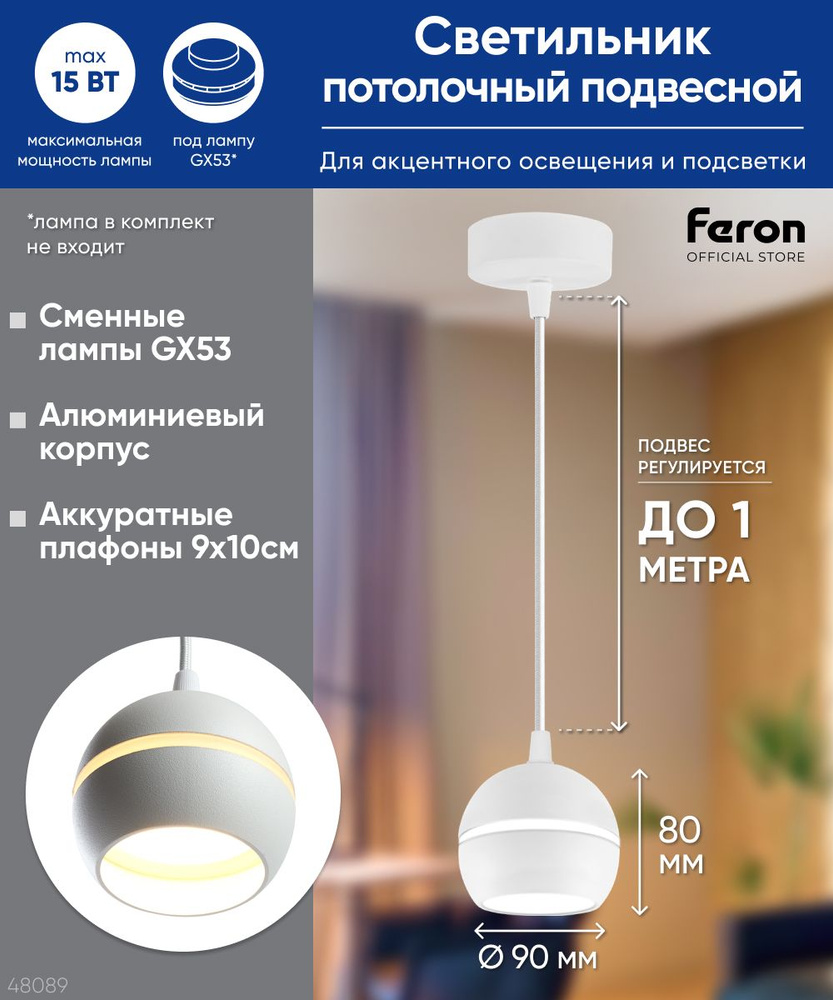 Светильник потолочный подвесной GX53 / белый Feron HL3568 48089 #1